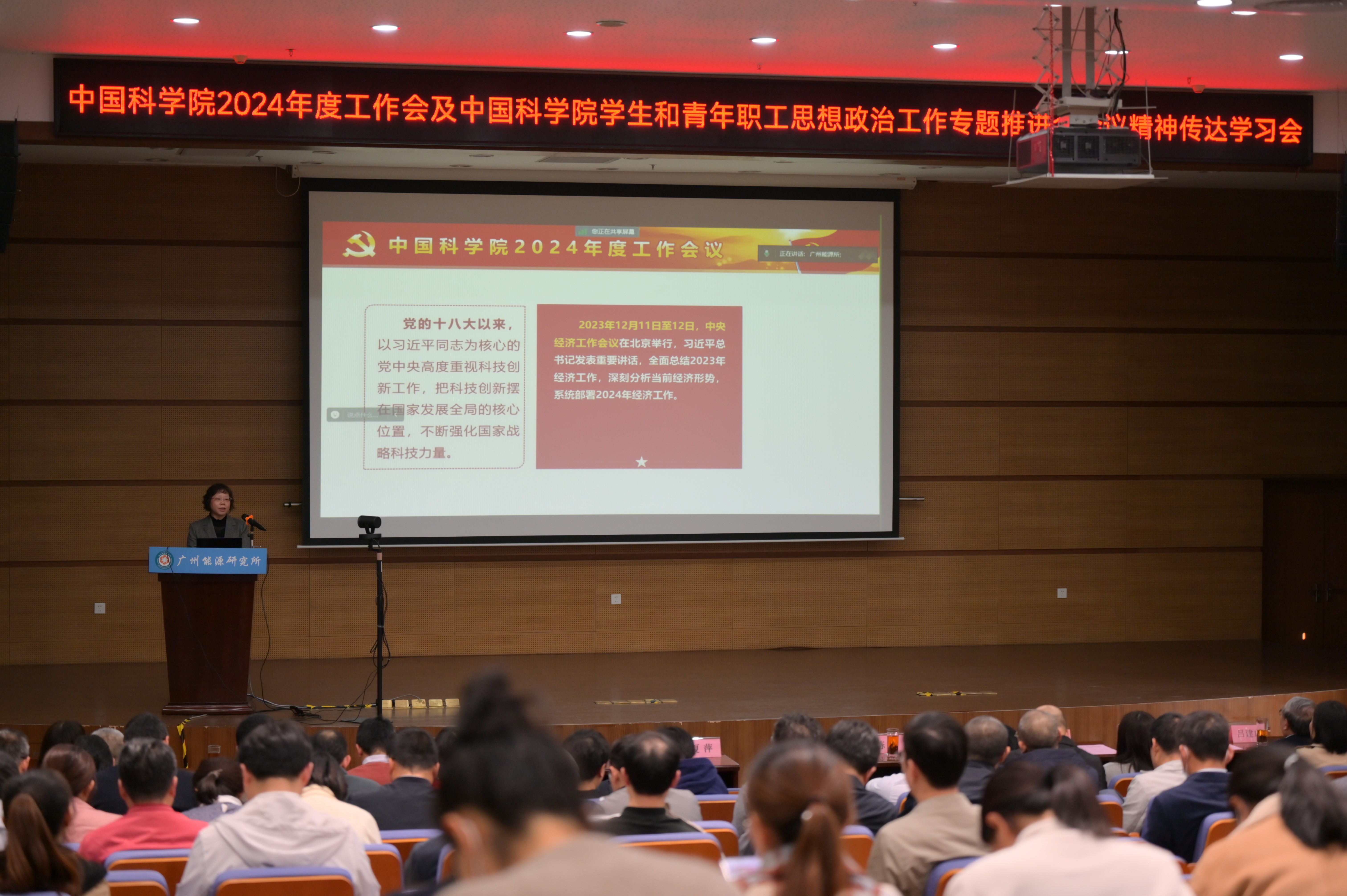 918博天堂传达学习中国科学院2024年度工作会议精神