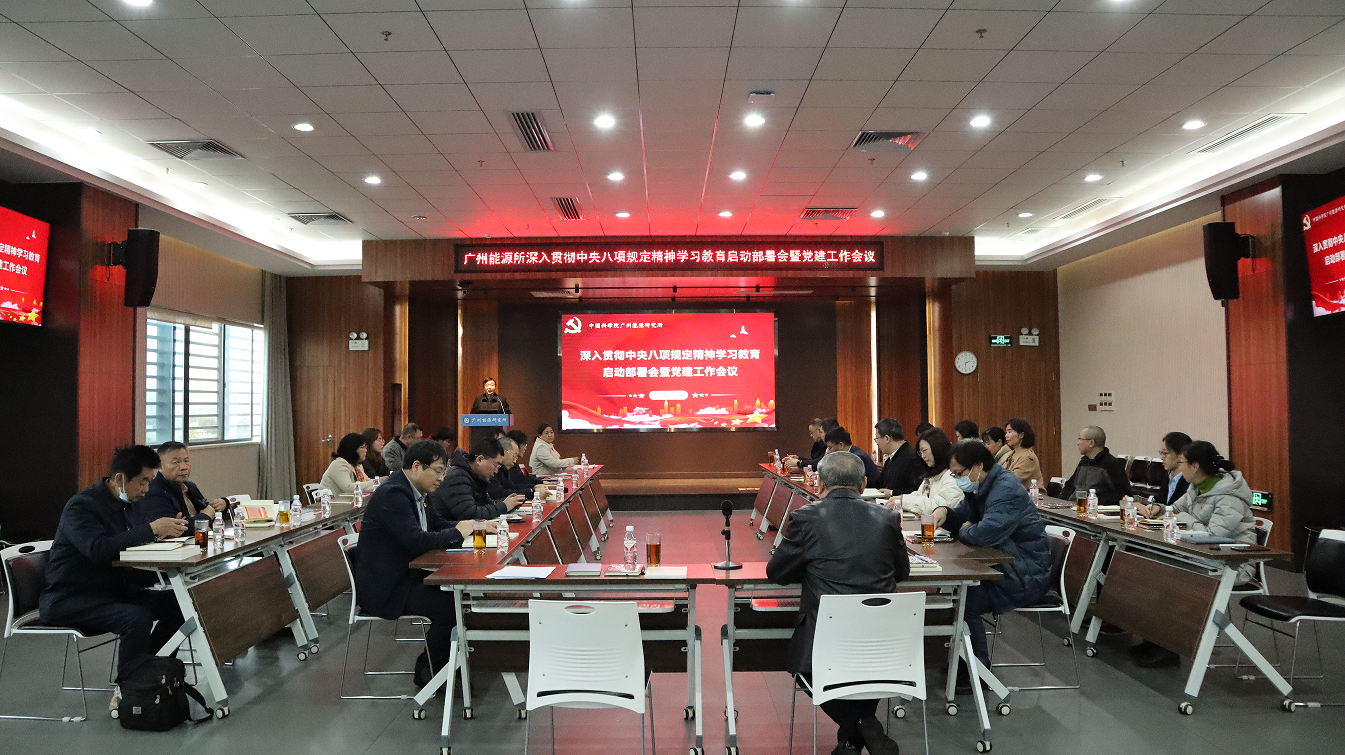 ​918博天堂召开深入贯彻中央八项规定精神学习教育部署会